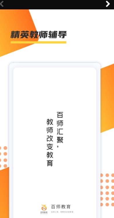 百師教育