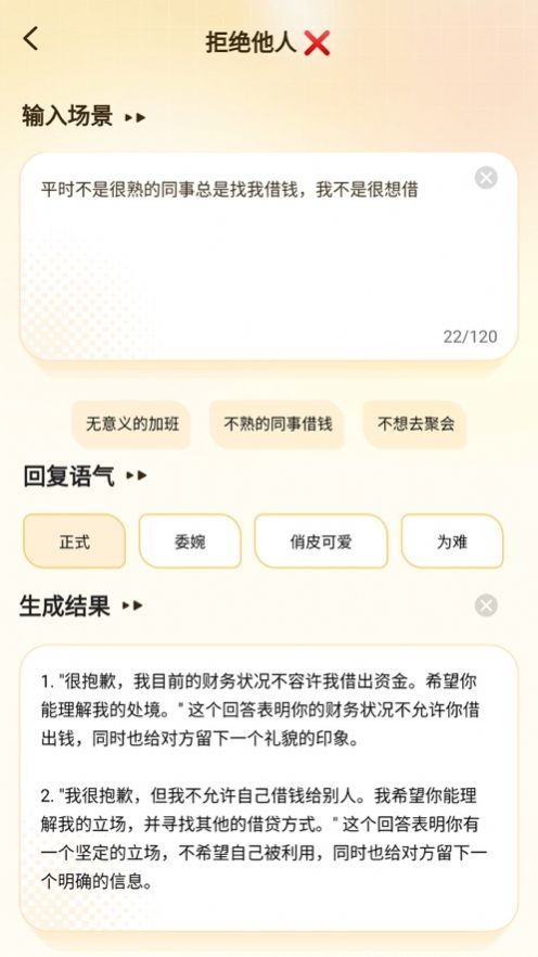 回復(fù)話術(shù)神器