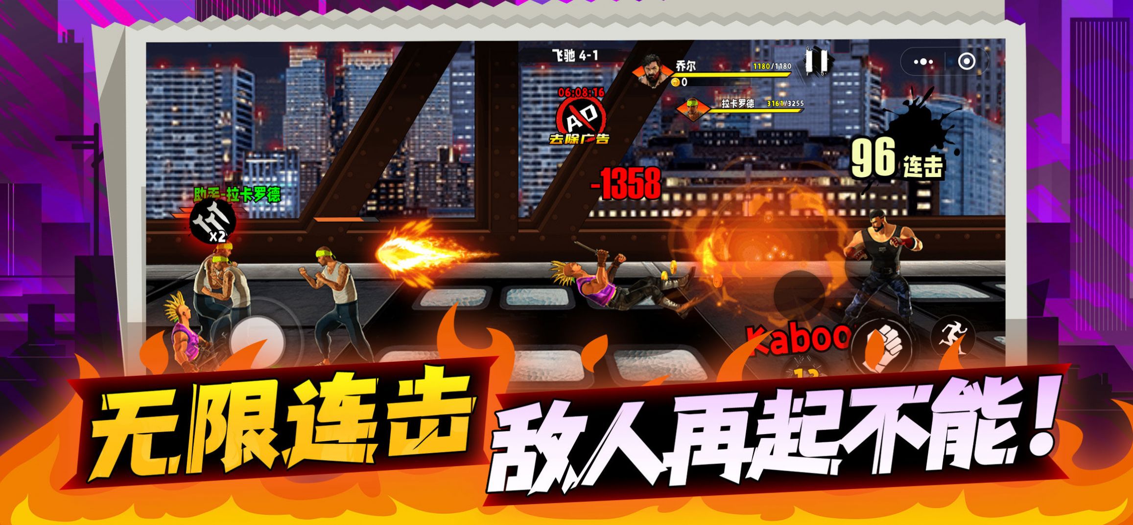 爆火街頭格斗