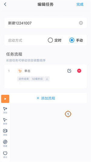 閃指連點器手機版