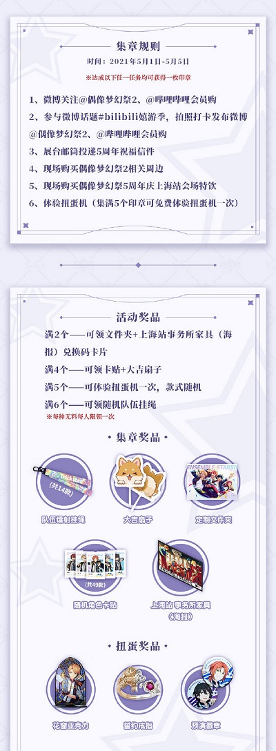 《偶像夢(mèng)幻祭》五周年線下主題會(huì)盛大來(lái)襲