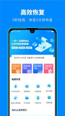 微數(shù)據(jù)恢復(fù)寶