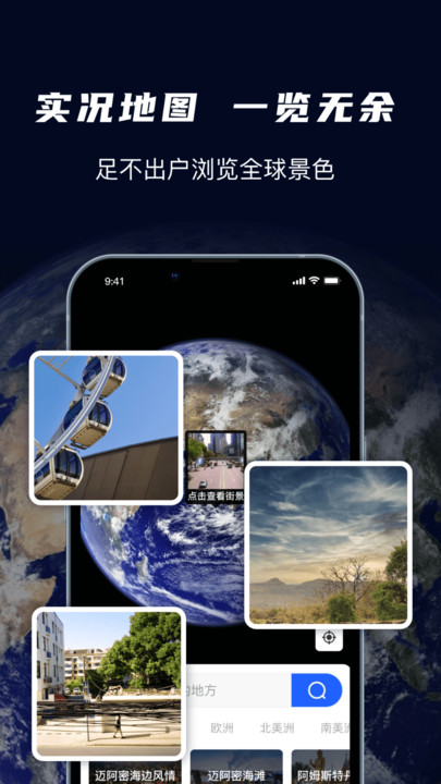 天眼3D衛(wèi)星實(shí)景地圖