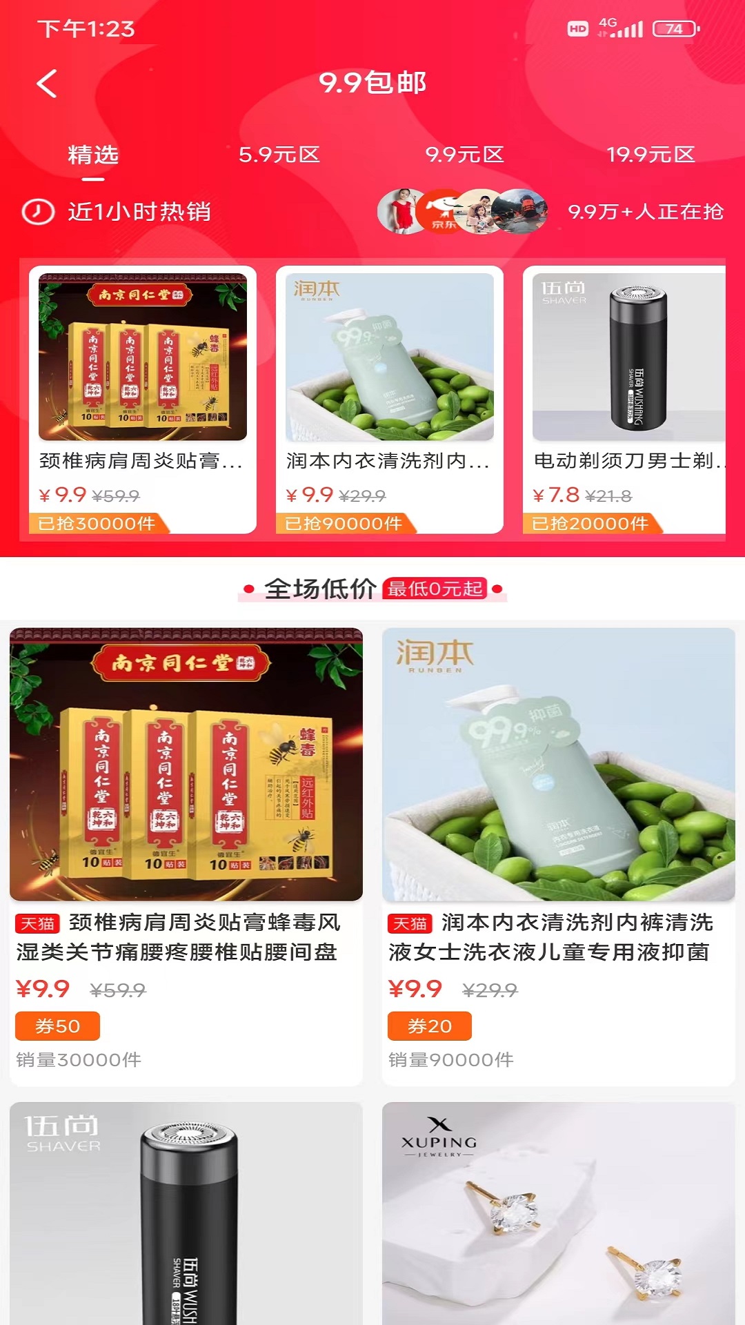 慧淘購物