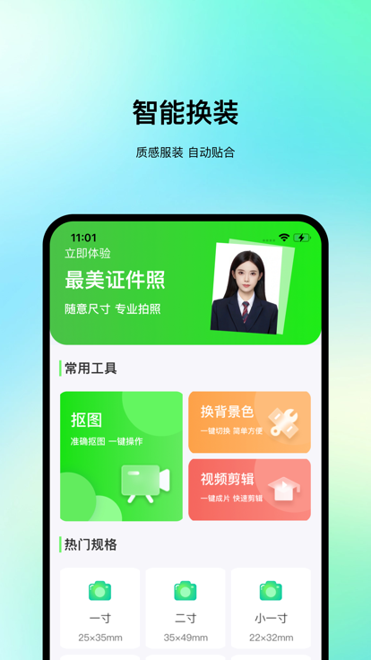 精美證件照小助手