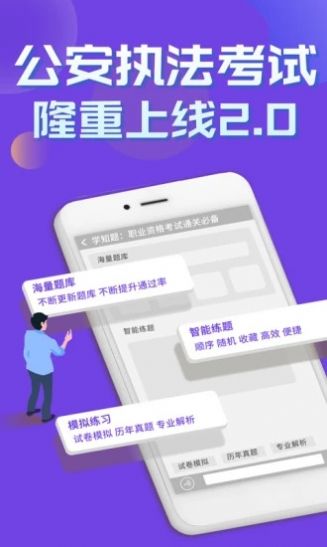 公安執(zhí)法考證學(xué)知題