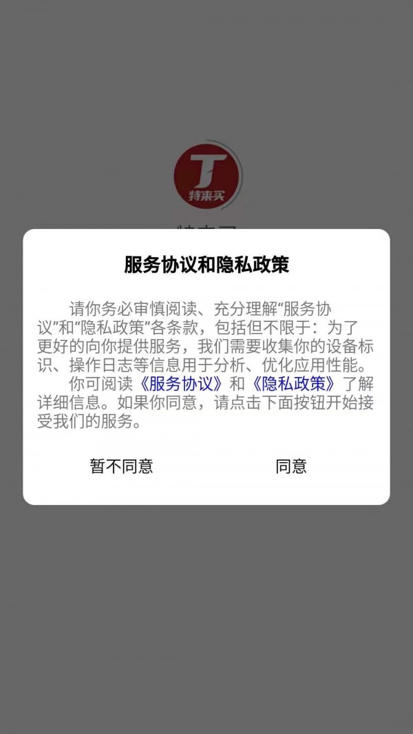 特來買