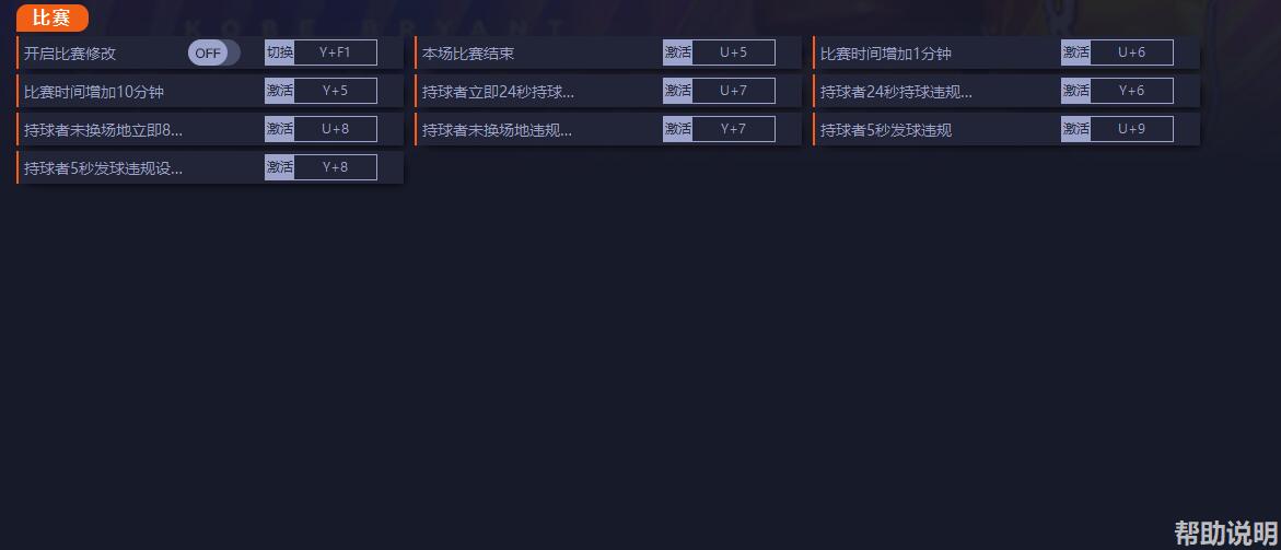 《NBA 2K24》v1.0九項修改器一修大師版