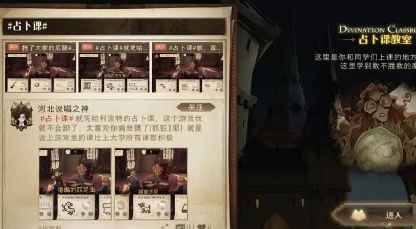 《哈利波特：魔法覺醒》占卜課位置分享