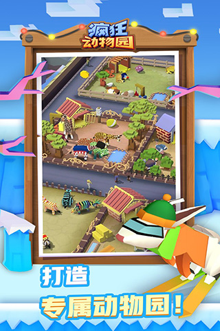 瘋狂動物園無限金幣版