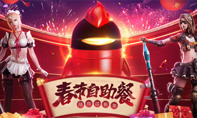 2021《CF》春節(jié)自助餐自助餐活動(dòng)