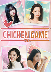 雞肉游戲