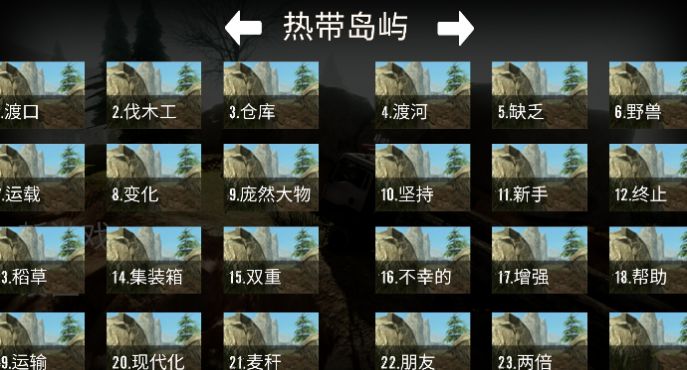真實卡車駕駛模擬器內(nèi)置菜單版