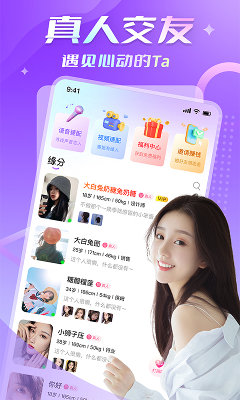 碰巧交友