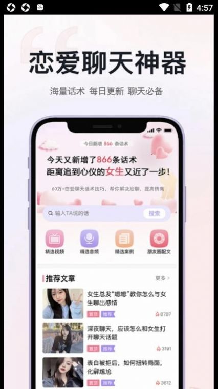 草莓戀愛話術