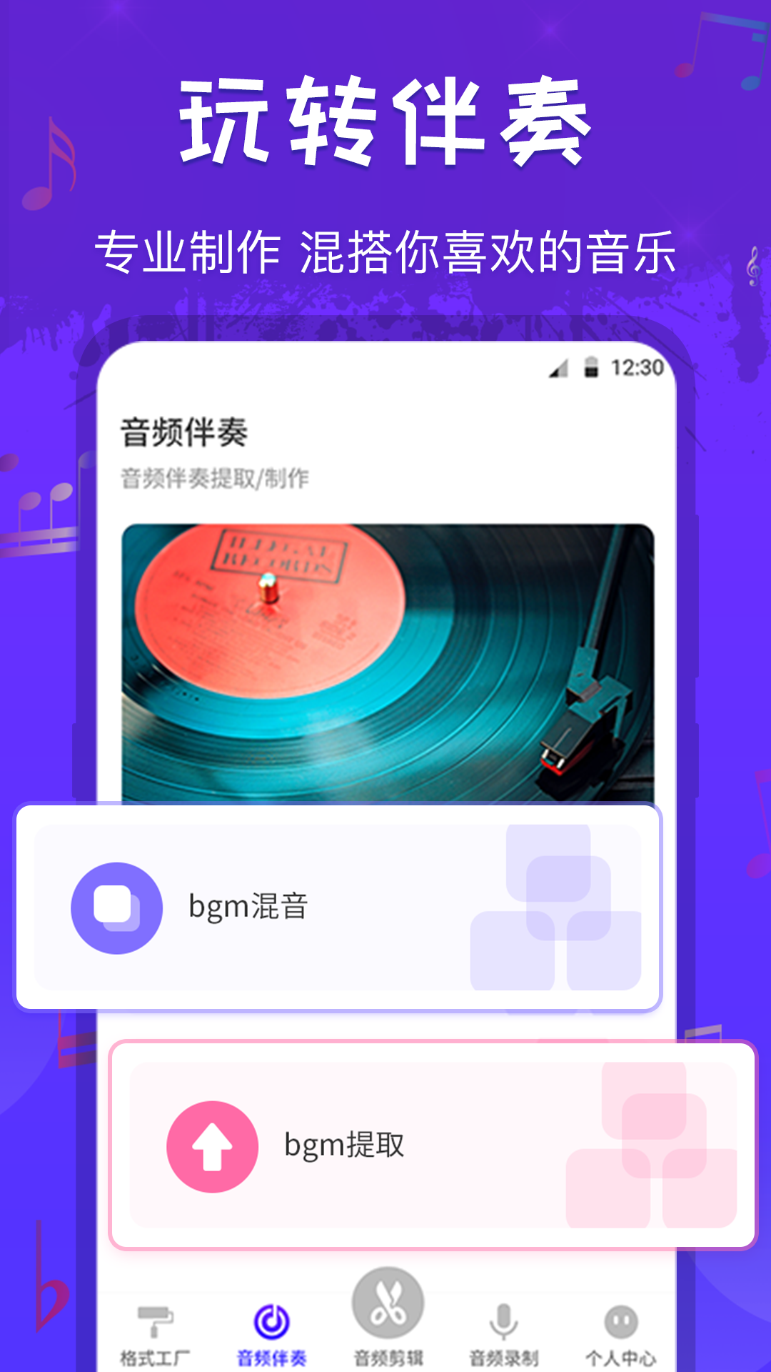 玩轉音頻剪輯