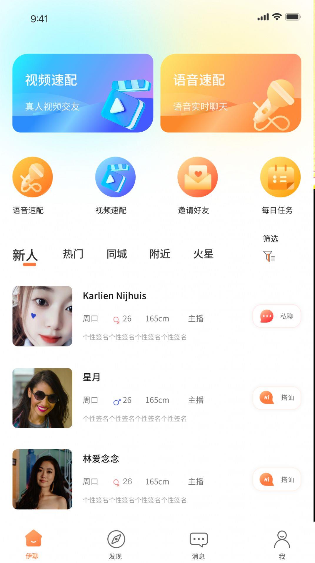 伊聊緣