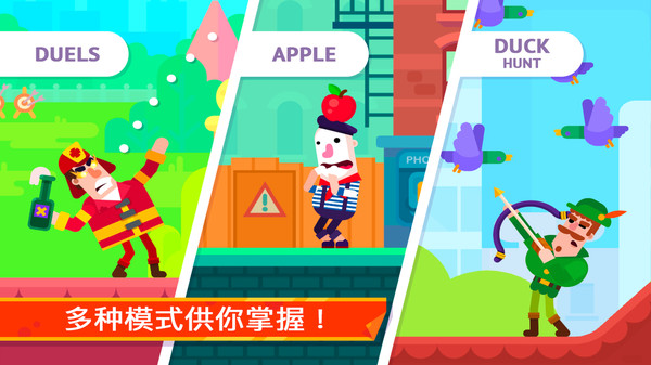最強射箭達人