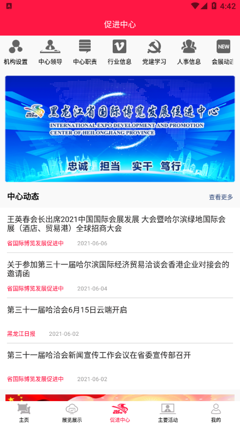 易會展
