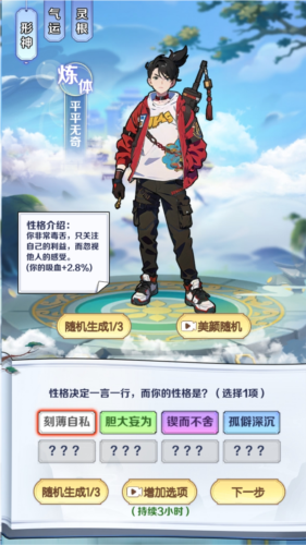 擺爛式修仙折相思版