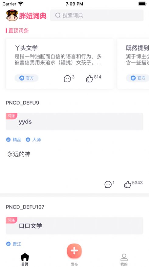 肥妞詞典