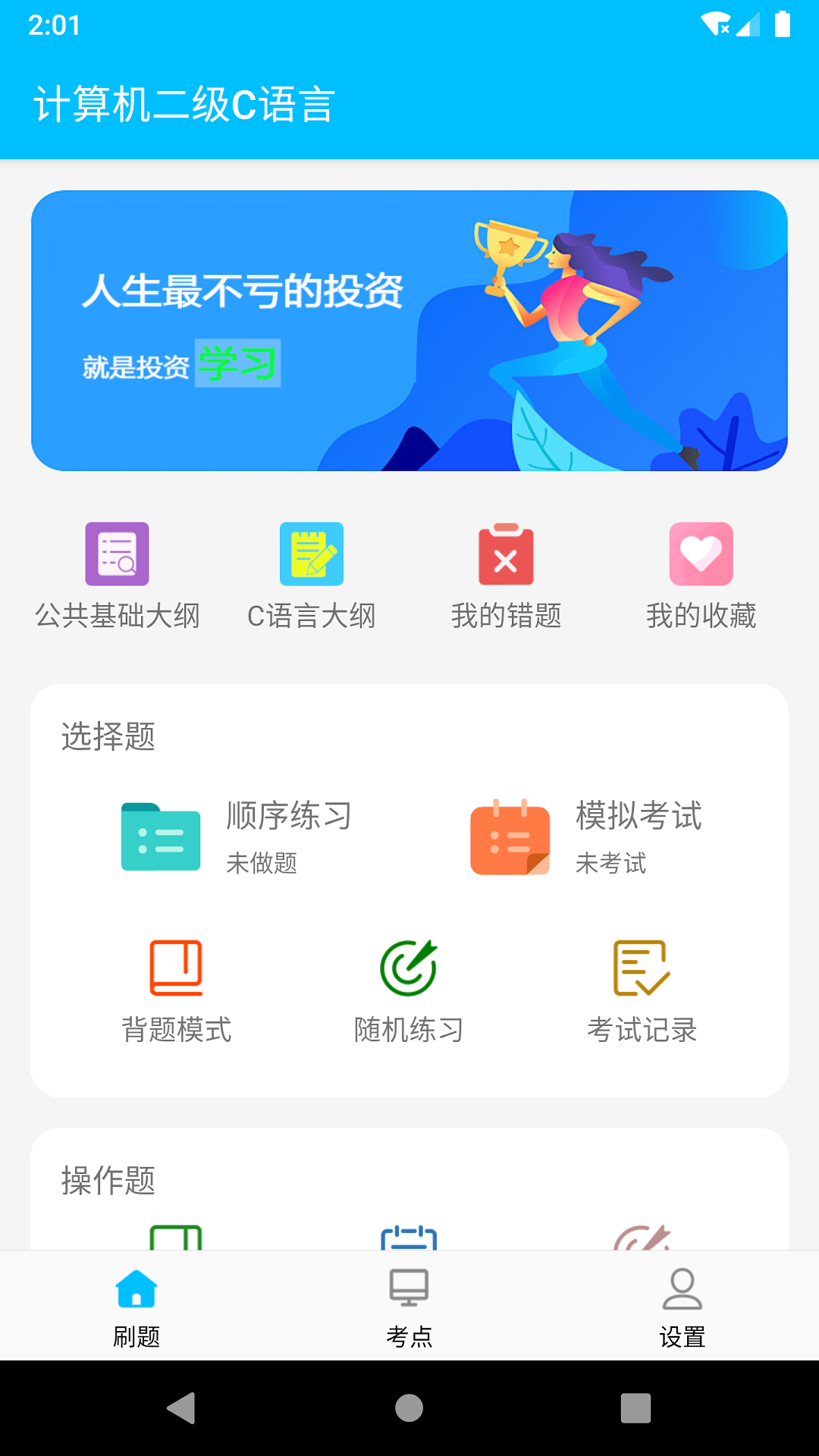 成惠計算機二級考試題庫