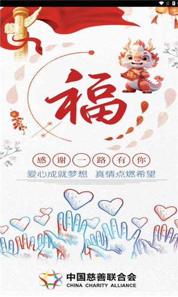 慈聯