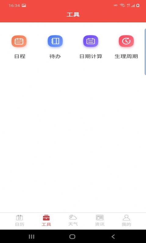 分秒萬年歷