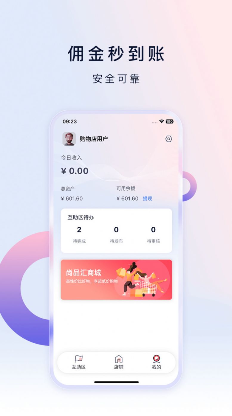 購物店