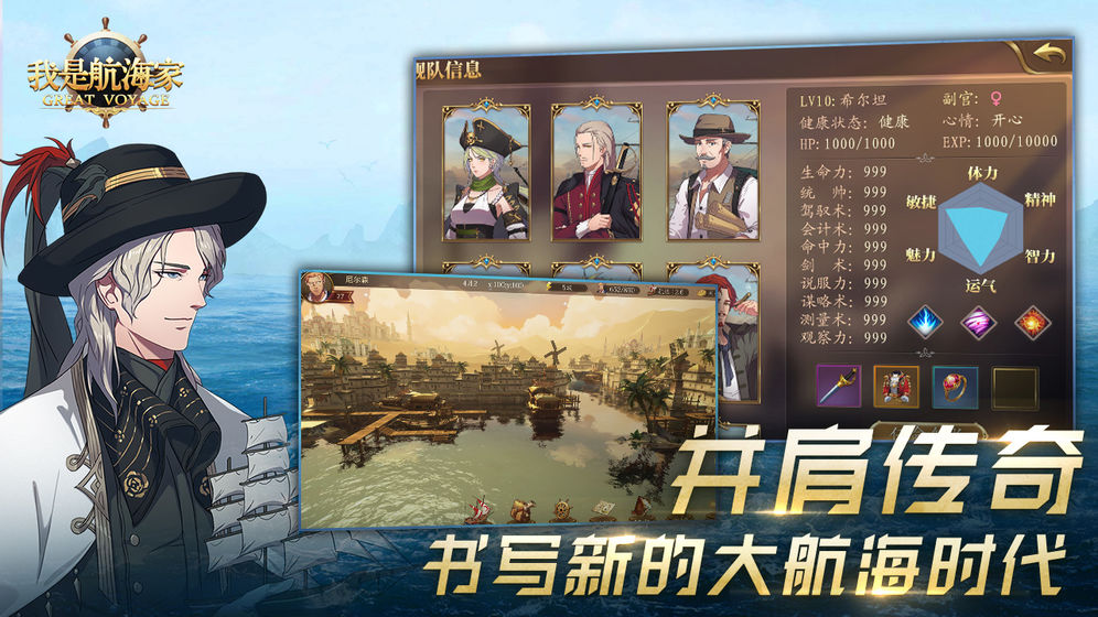 我是航海家 官方版