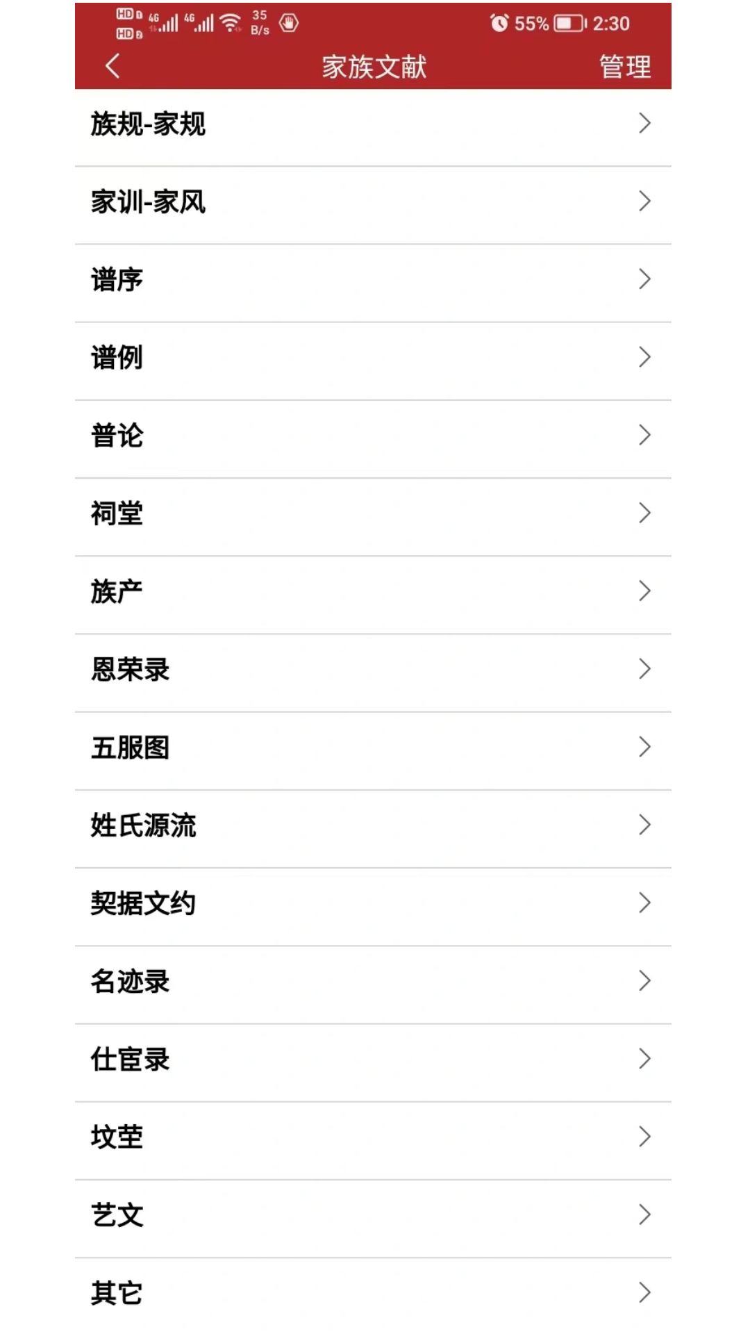 代代相傳家譜