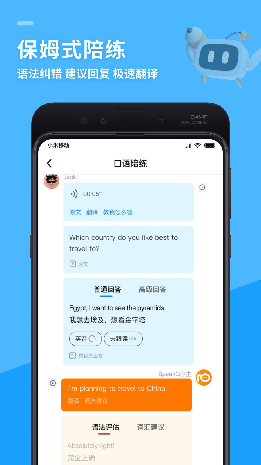 SpeakG英語