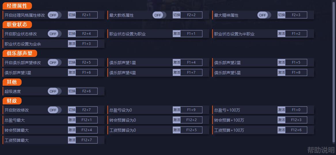 《足球經(jīng)理2021》v21.4二十項修改器