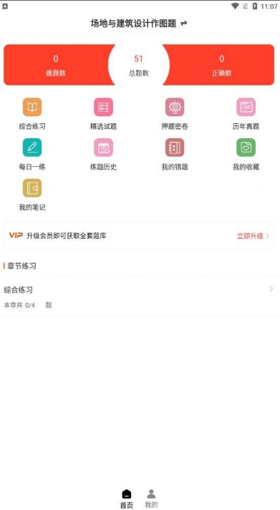 二級注冊建筑師智題庫
