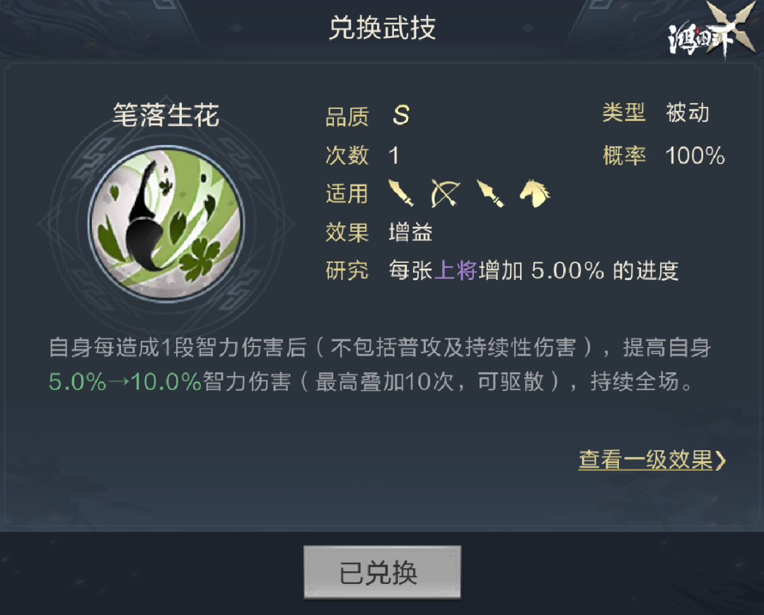 《鴻圖之下》新武將曹植屬性解析