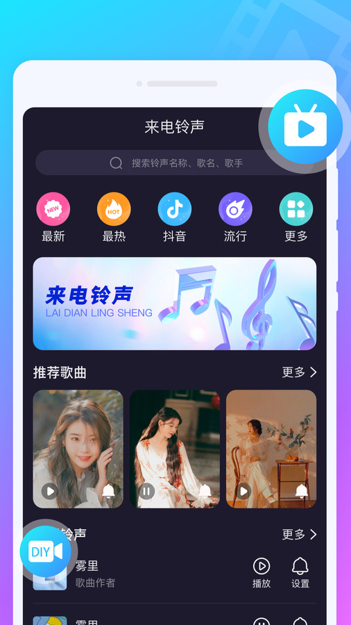 叮鐺來電秀