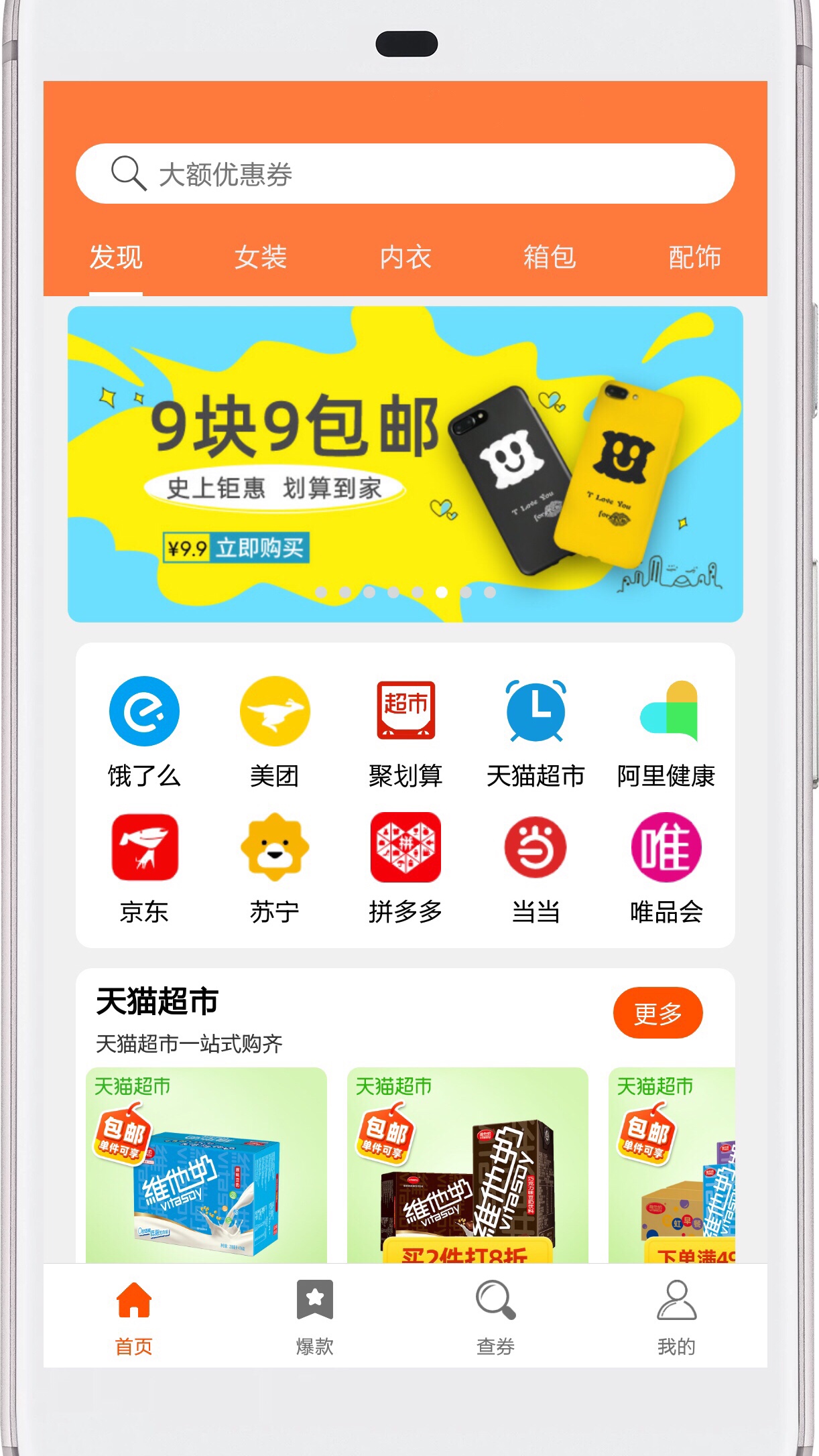 西柚優(yōu)惠券