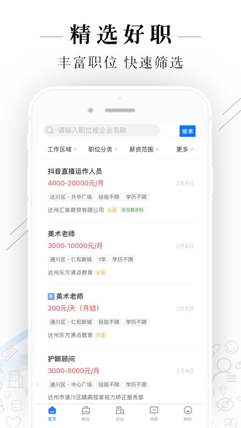 達州直聘