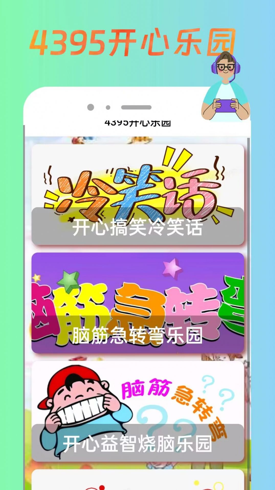 4395開心盒