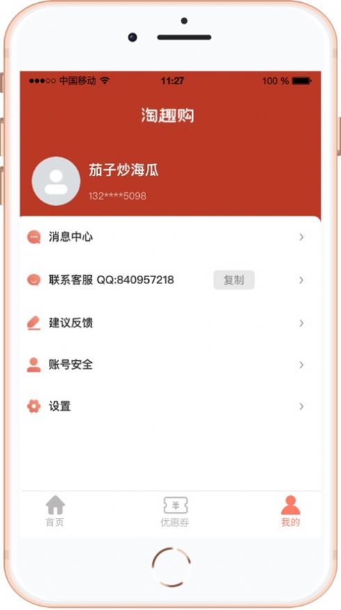 淘趣購(gòu)采購(gòu)