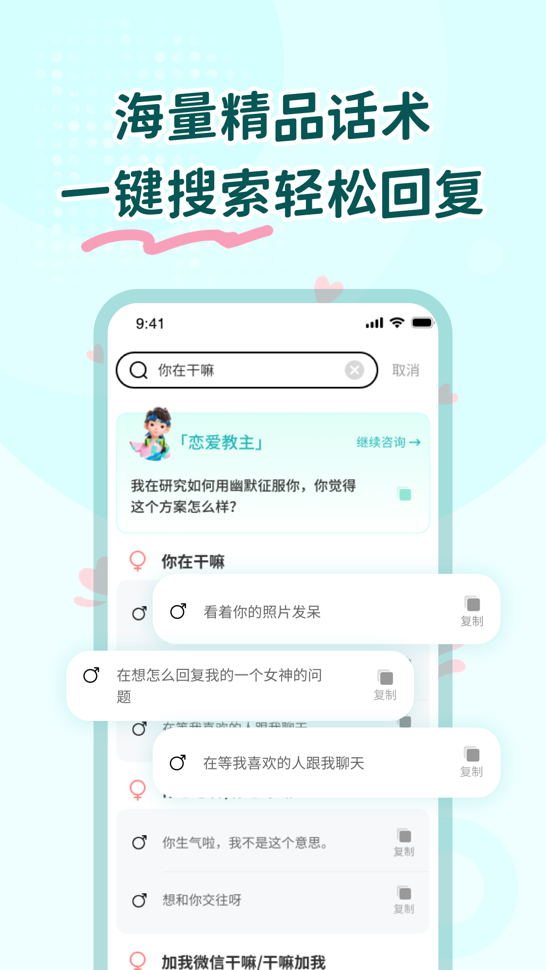 戀愛幫幫忙