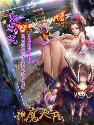 神魔天下