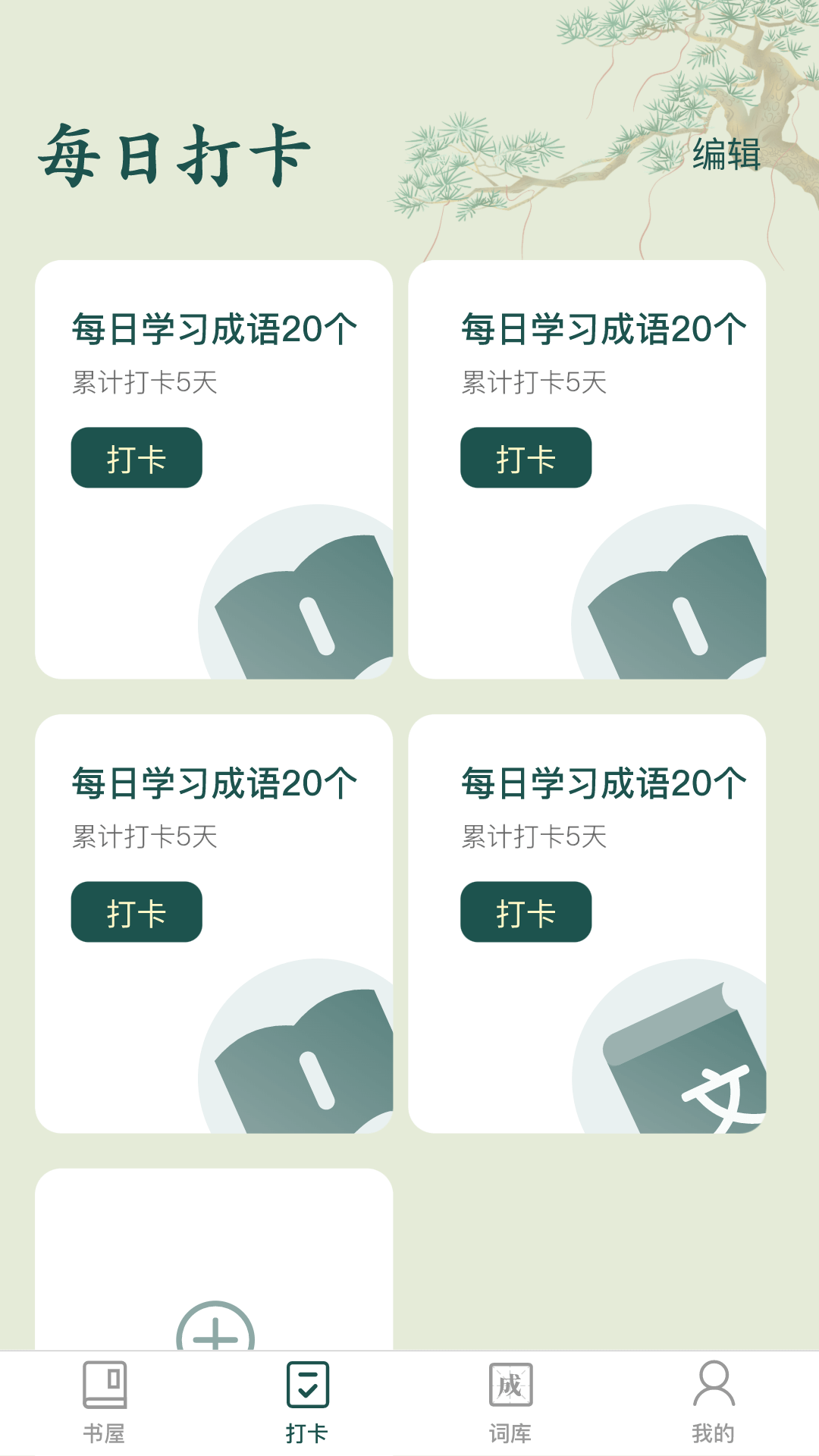 成語書屋