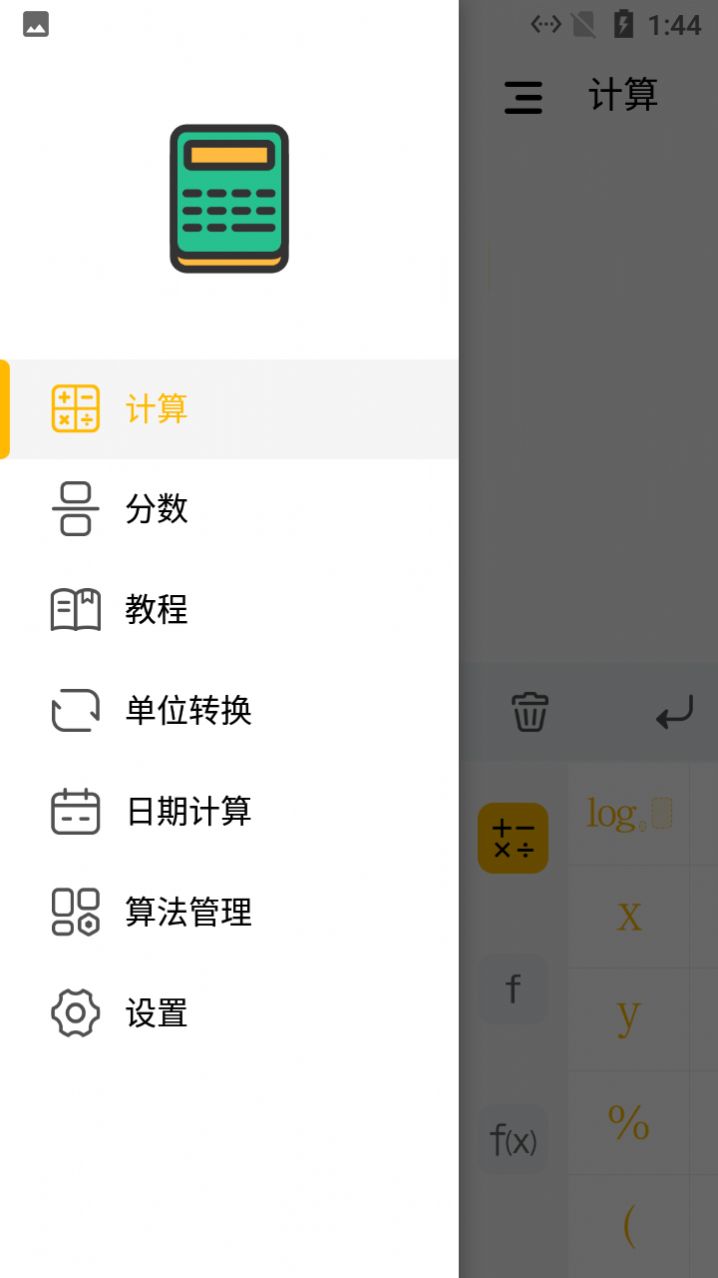 大象計算器