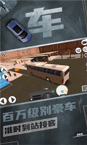 公交駕駛模擬器