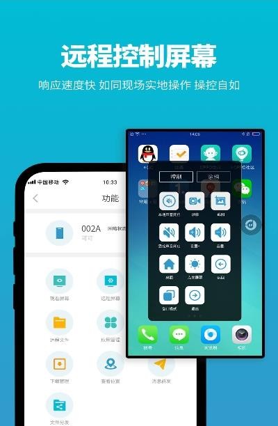 影動遠程控制