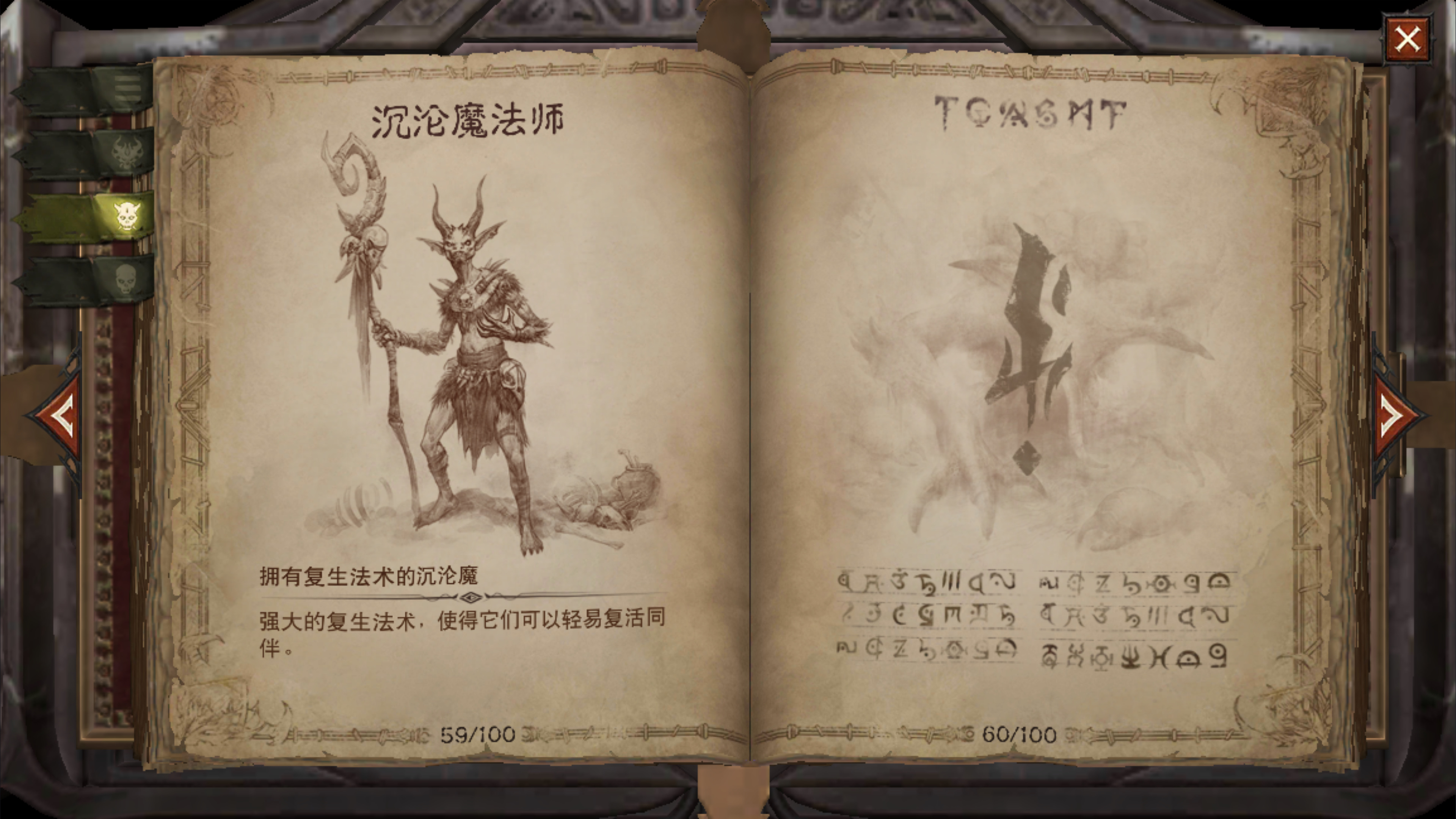 《暗黑破壞神不朽》赫拉迪姆圖鑒一覽