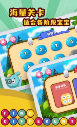 兒童找不同