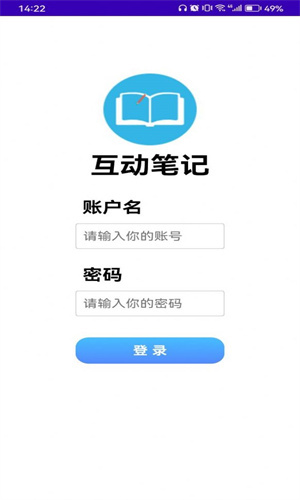 互動筆記