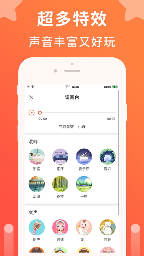 語音戀愛變聲器